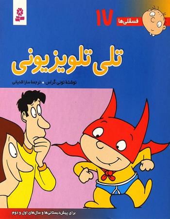 تلی تلویزیونی